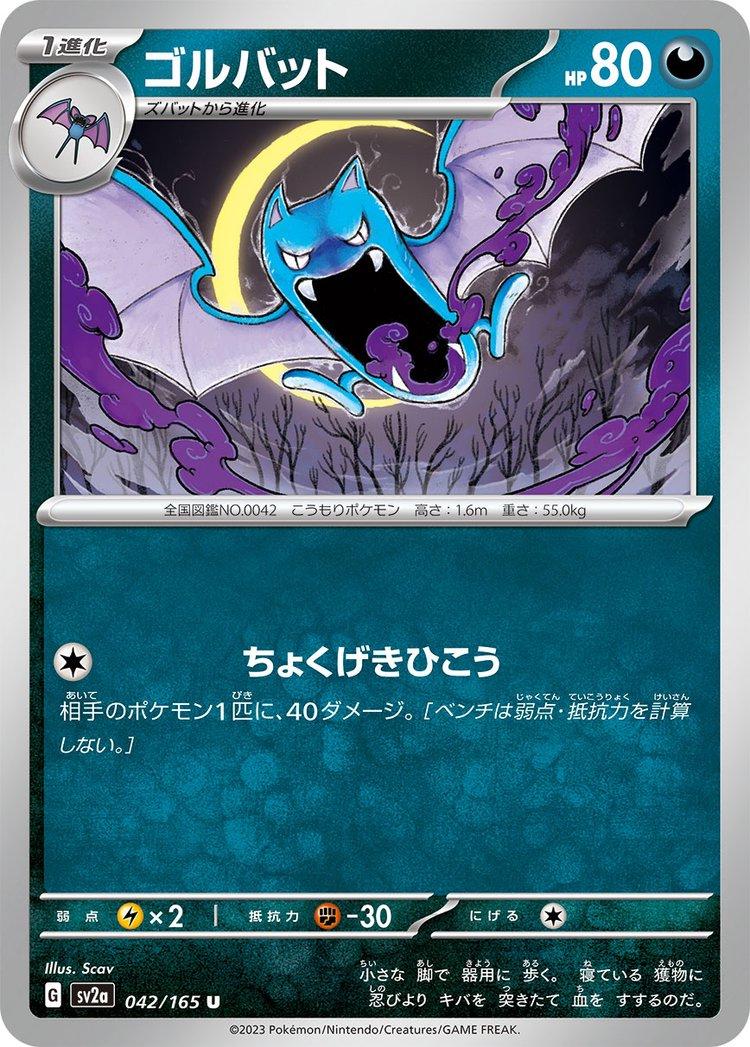 Golbat 042/165 - SV2a 151