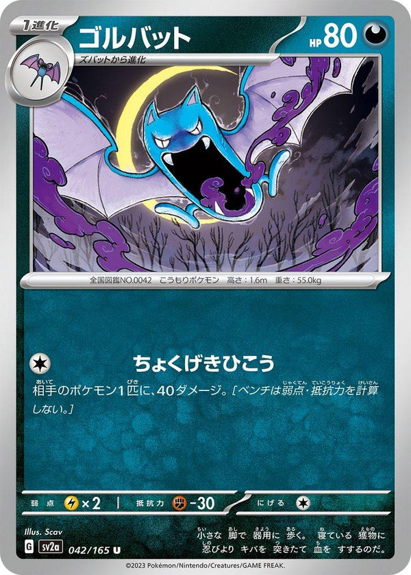 Golbat 042/165 - SV2a 151