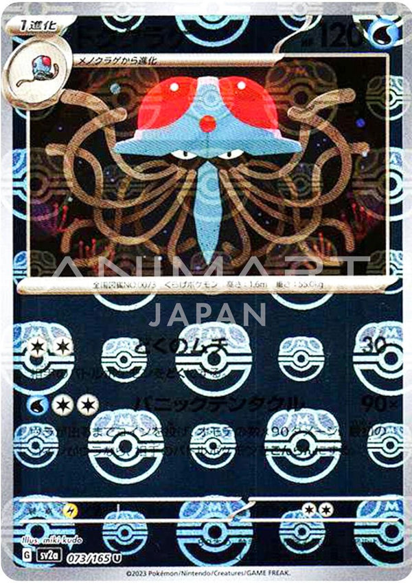Tentacruel 073/165 - SV2a 151