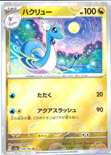 Dragonair 148/165 - SV2a 151