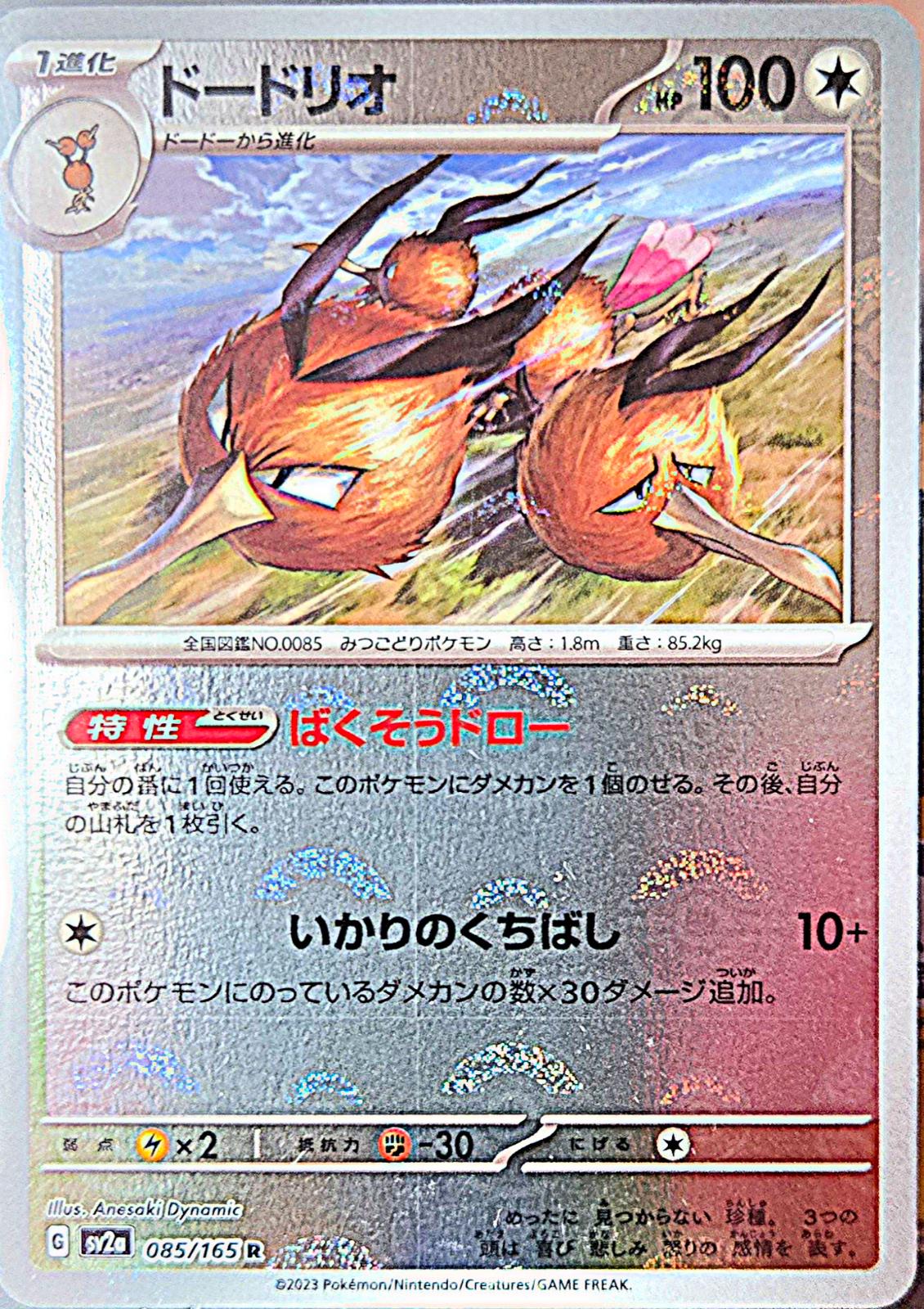 Dodrio 085/165 - SV2a 151