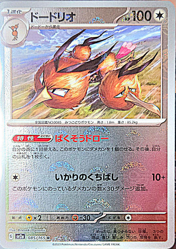 Dodrio 085/165 - SV2a 151