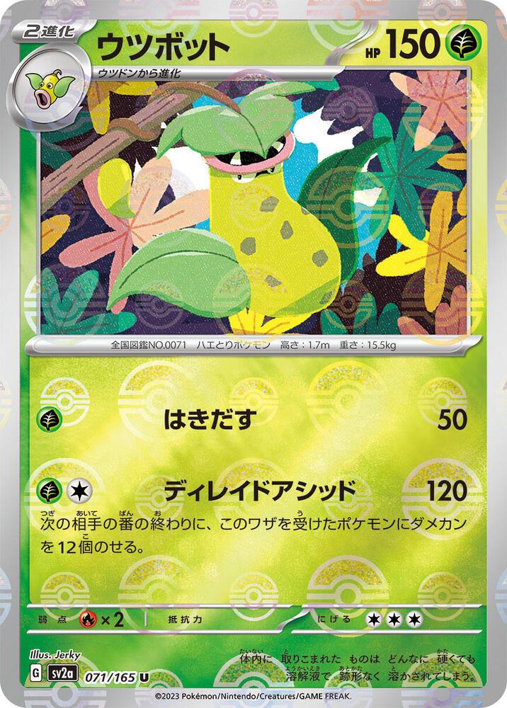 Victreebel 071/165 - SV2a 151