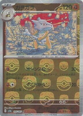 Marowak 105/165 - SV2a 151