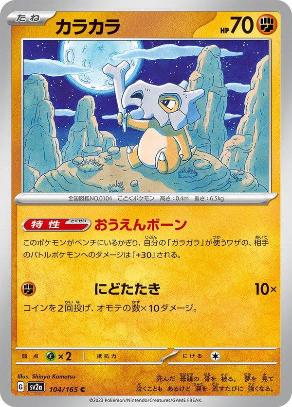 Cubone 104/165 - SV2a 151