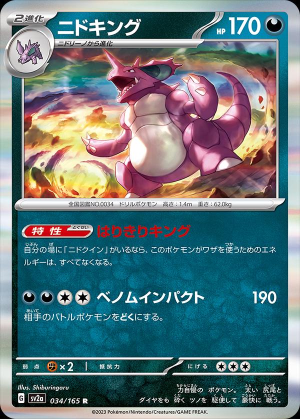 Nidoking 034/165 - SV2a 151
