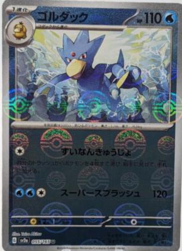 Golduck 055/165 - SV2a 151