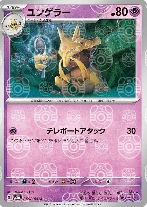 Kadabra 064/165 - SV2a 151