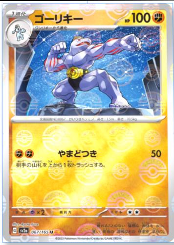 Machoke 067/165 - SV2a 151