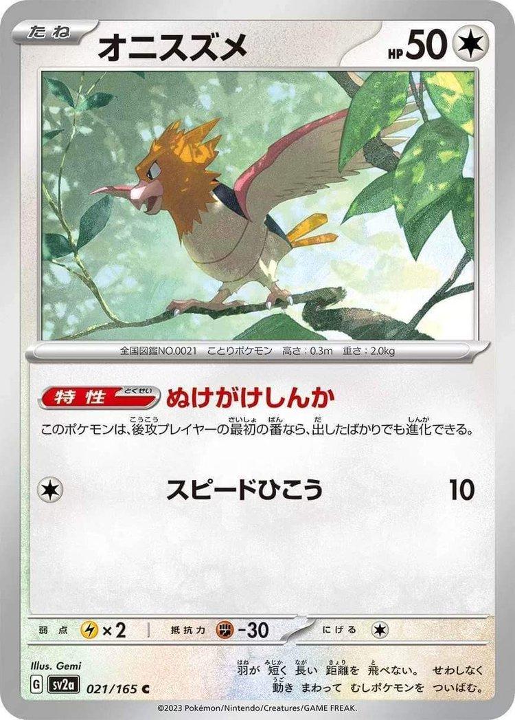 Spearow 021/165 - SV2a 151