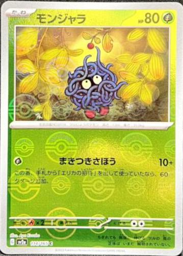 Tangela 114/165 - SV2a 151