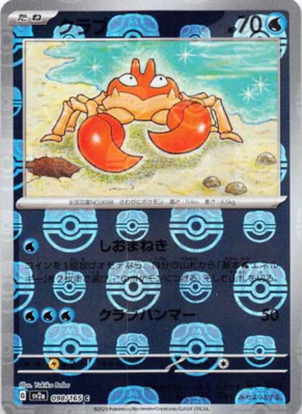 Krabby 098/165 - SV2a 151