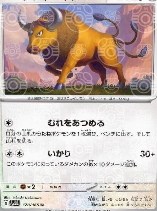 Tauros 128/165 - SV2a 151