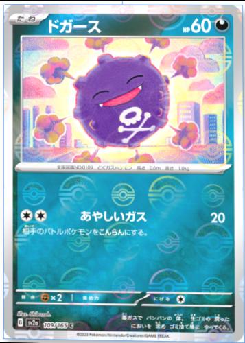 Koffing 109/165 - SV2a 151