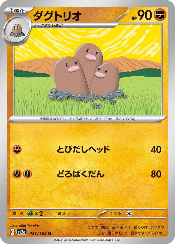 Dugtrio 051/165 - SV2a 151