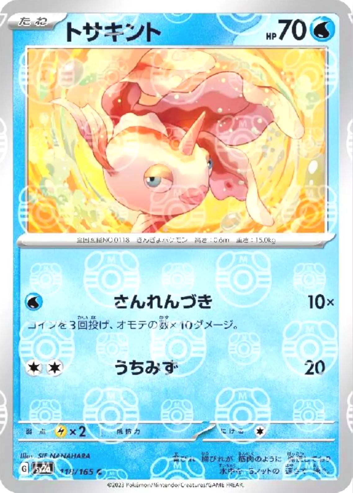 Goldeen 118/165 - SV2a 151
