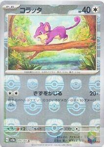 Rattata 019/165 - SV2a 151