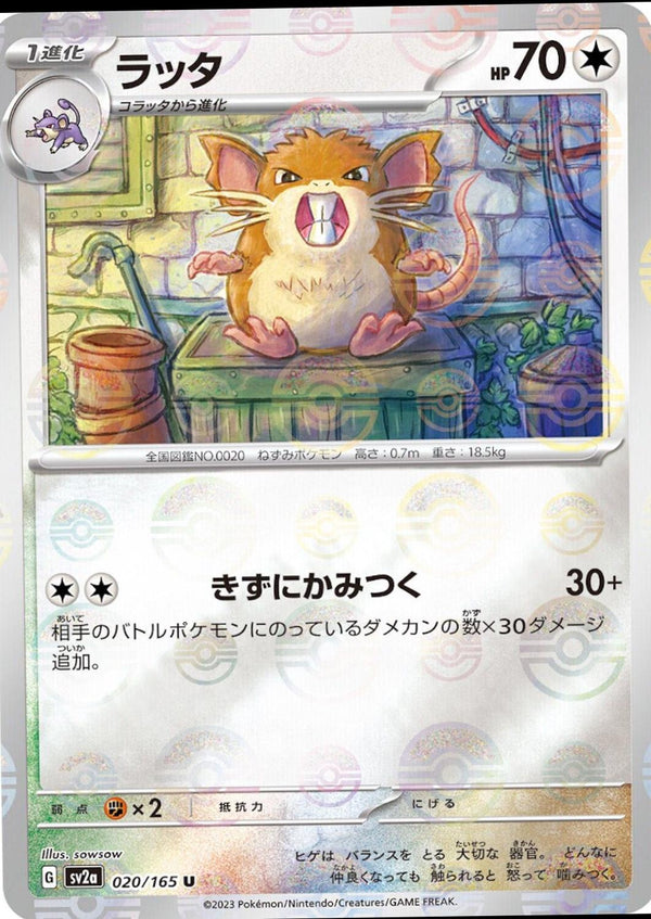 Raticate 020/165 - SV2a 151