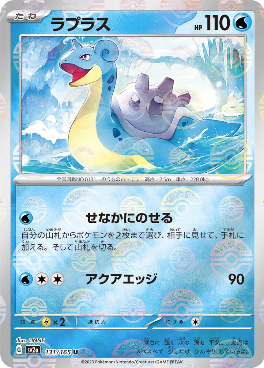 Lapras 131/165 - SV2a 151