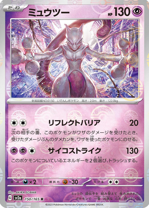 Mewtwo 150/165 - SV2a 151