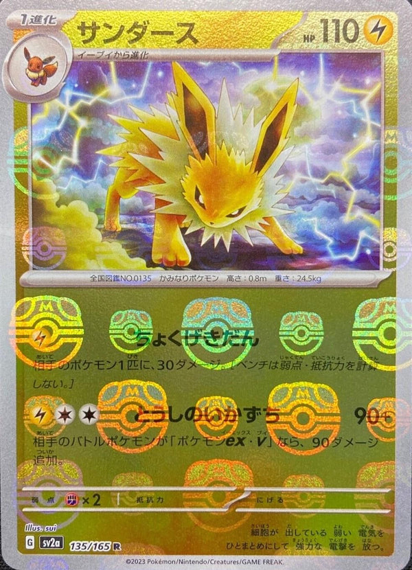 Jolteon 135/165 - SV2a 151