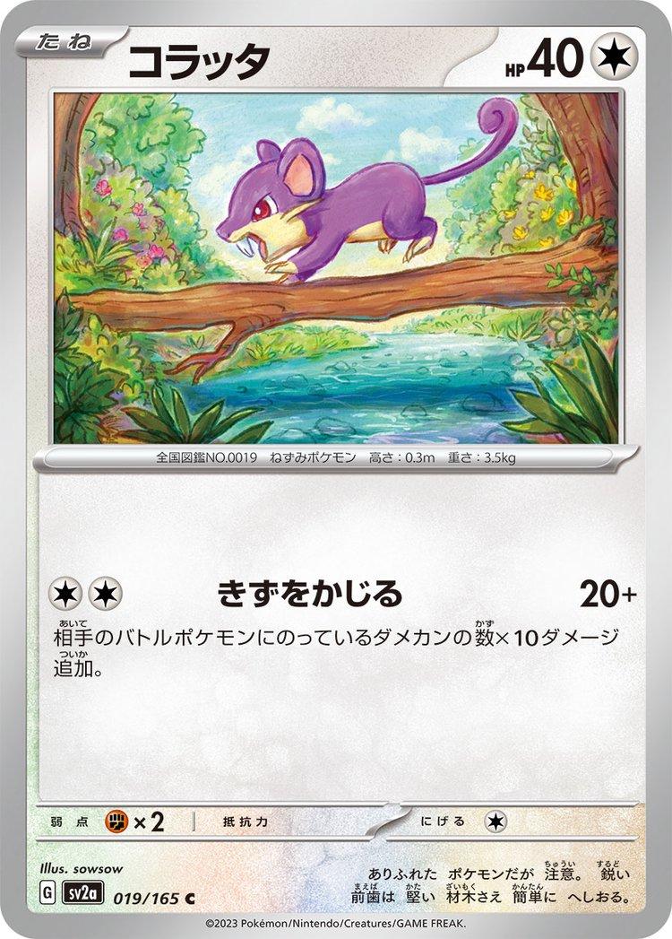Rattata 019/165 - SV2a 151