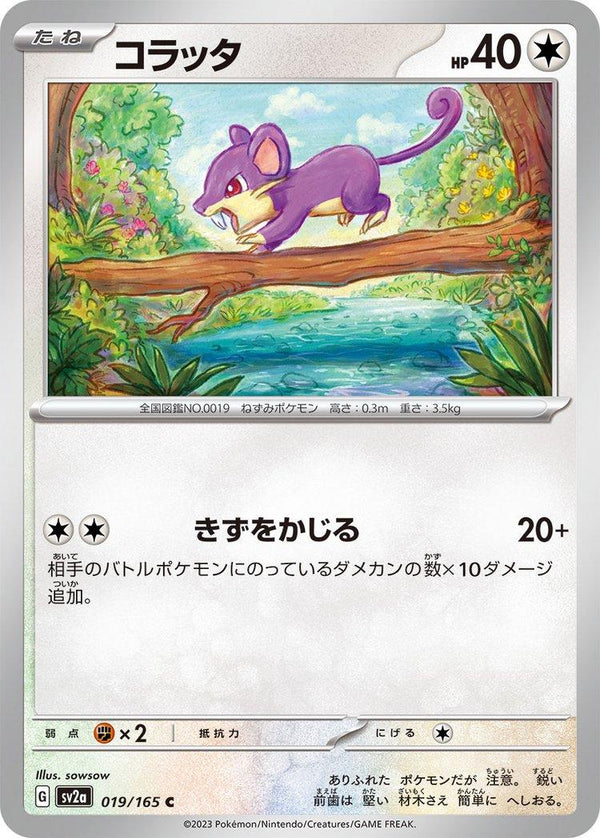 Rattata 019/165 - SV2a 151