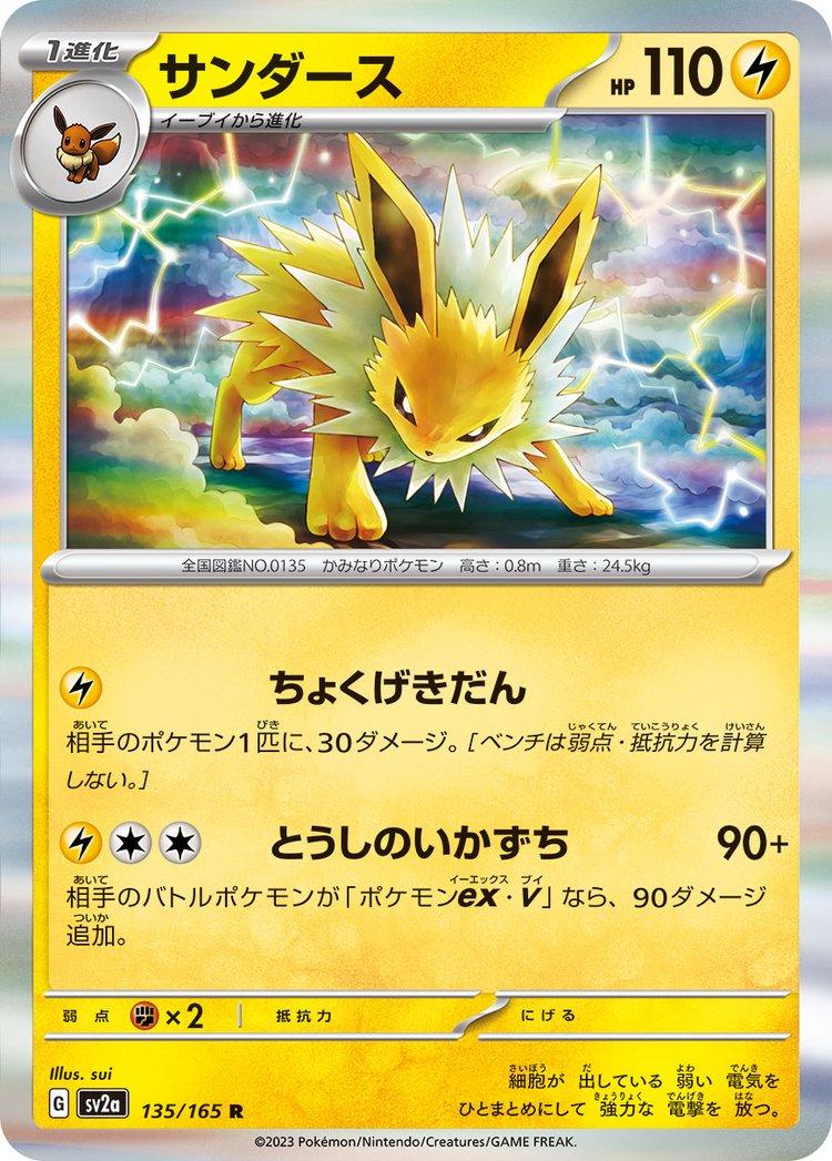 Jolteon 135/165 - SV2a 151