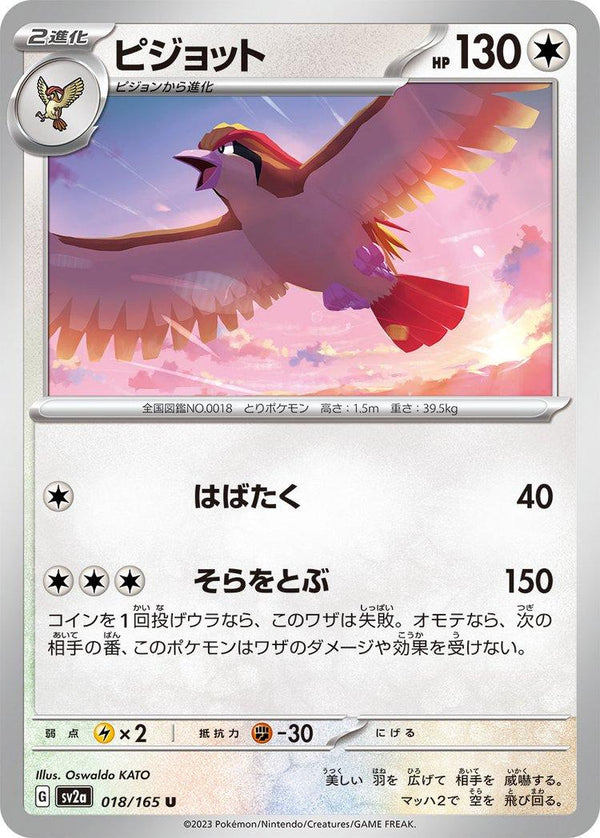 Pidgeot 018/165 - SV2a 151
