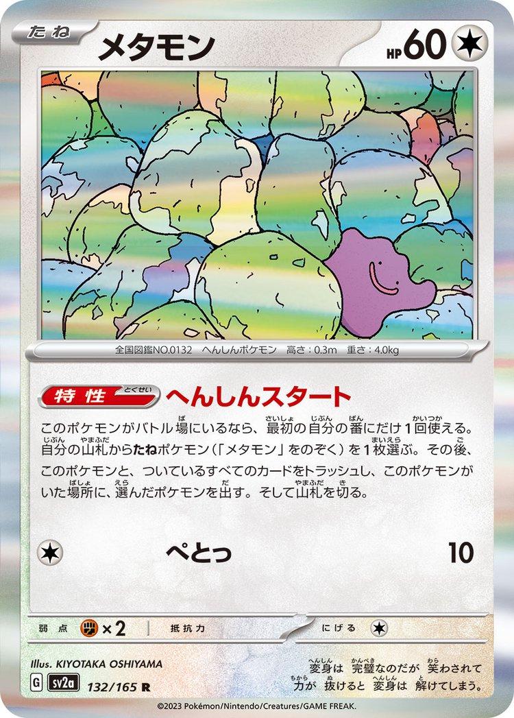 Ditto 132/165 - SV2a 151