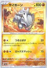 Rhyhorn 111/165 - SV2a 151