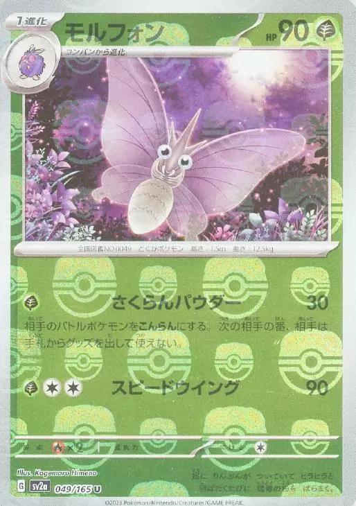 Venomoth 049/165 - SV2a 151