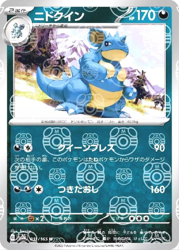 Nidoqueen 031/165 - SV2a 151