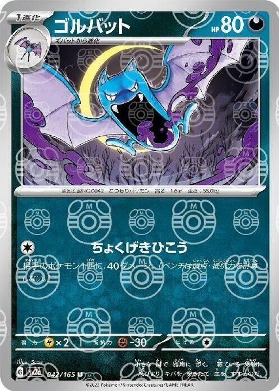 Golbat 042/165 - SV2a 151