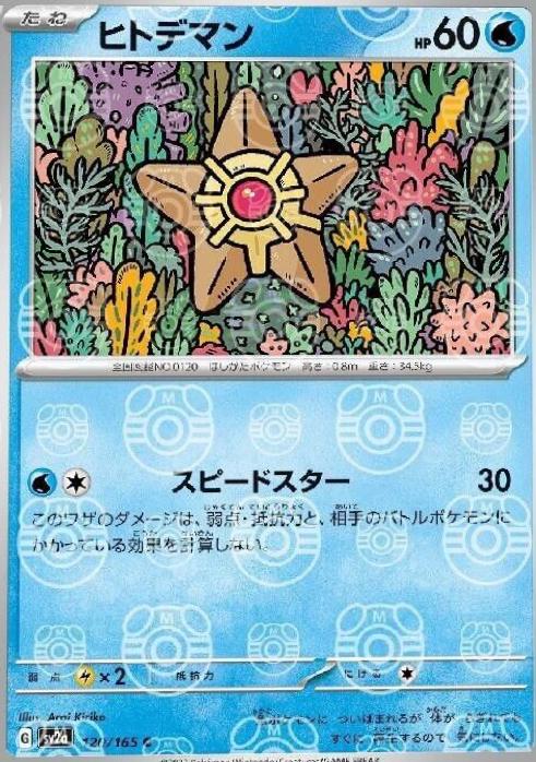 Staryu 120/165 - SV2a 151