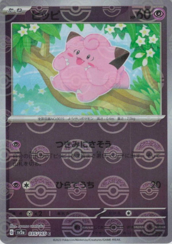 Clefairy 035/165 - SV2a 151