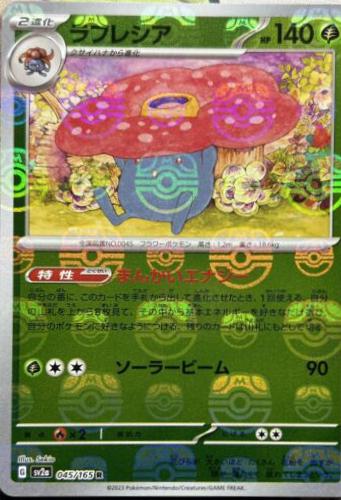 Vileplume 045/165 - SV2a 151