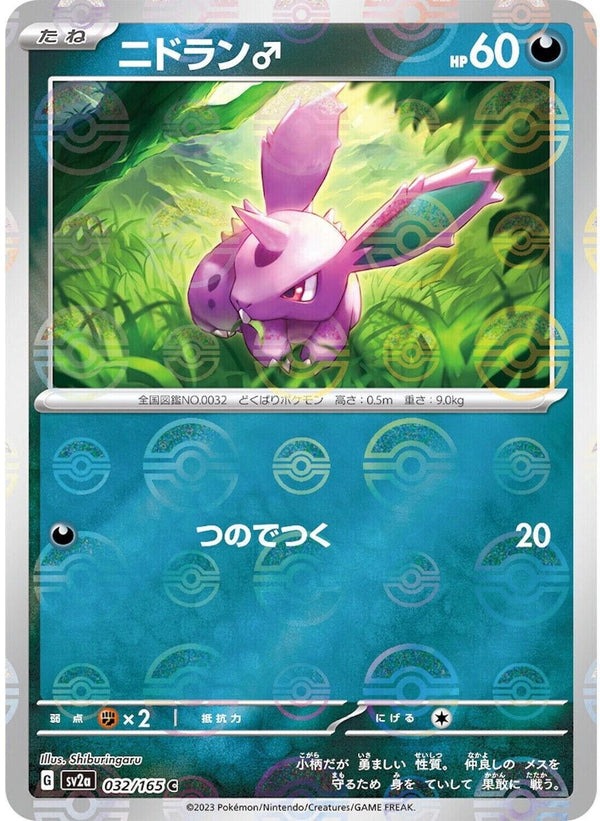 Nidoran ♂ 032/165 - SV2a 151