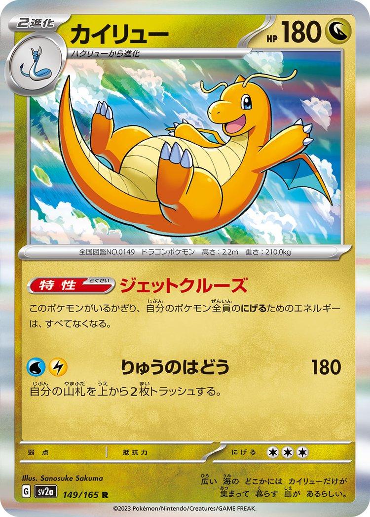 Dragonite 149/165 - SV2a 151