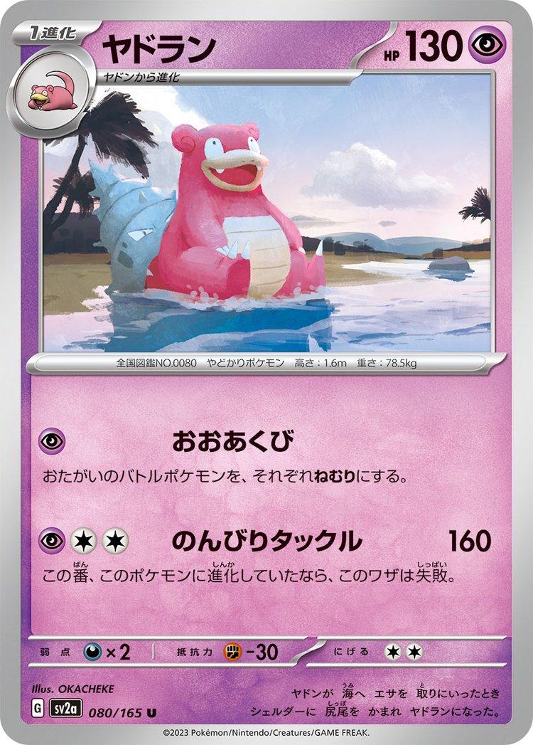 Slowbro 080/165 - SV2a 151