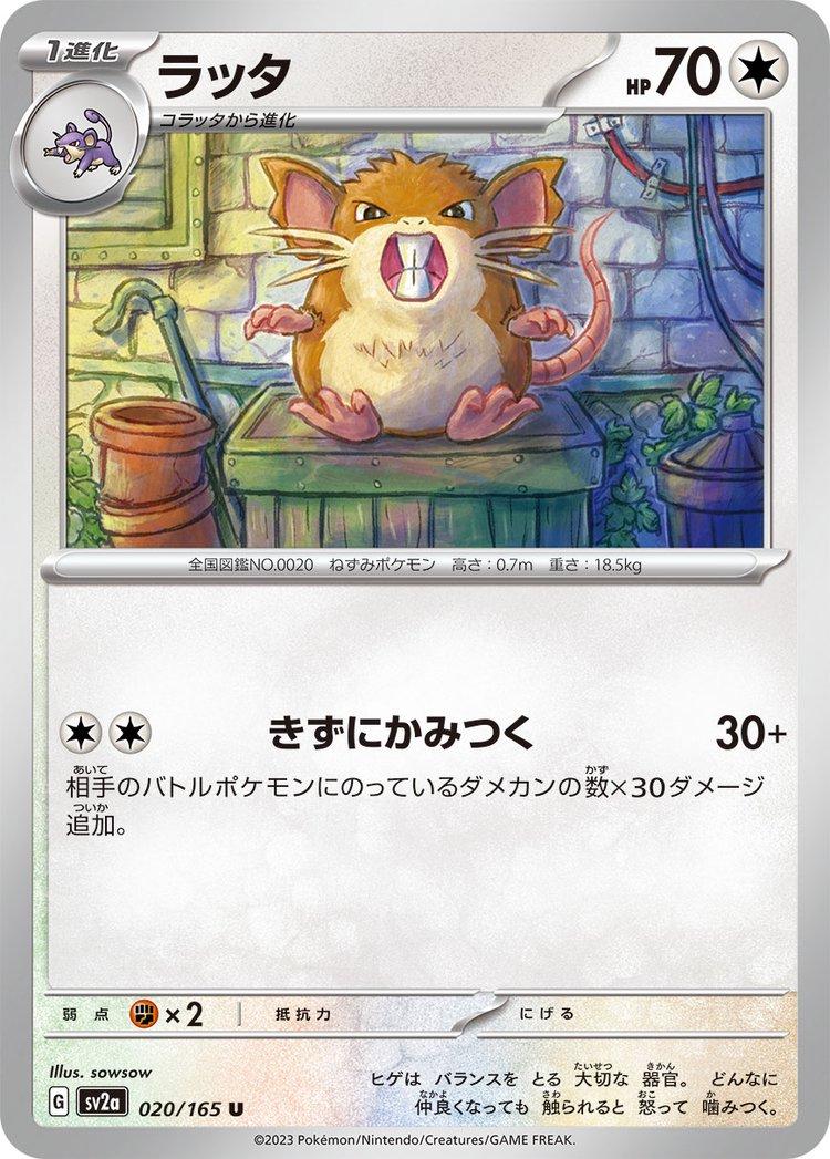 Raticate 020/165 - SV2a 151