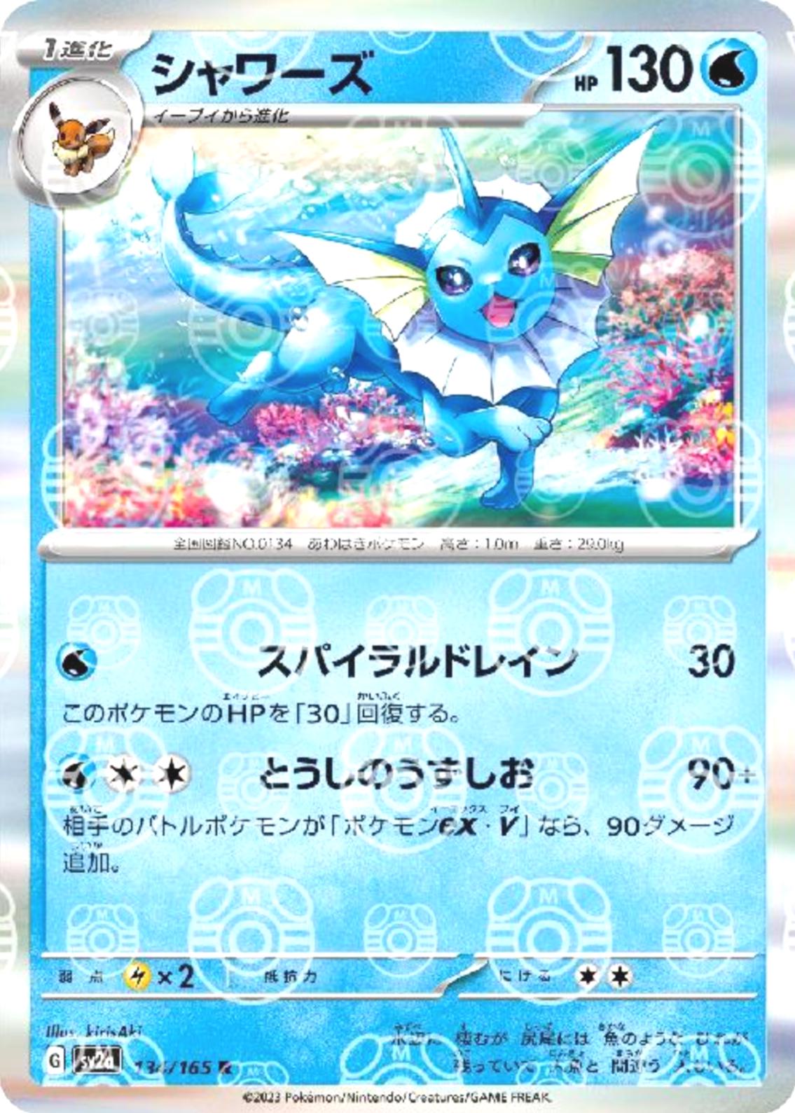 Vaporeon 134/165 - SV2a 151