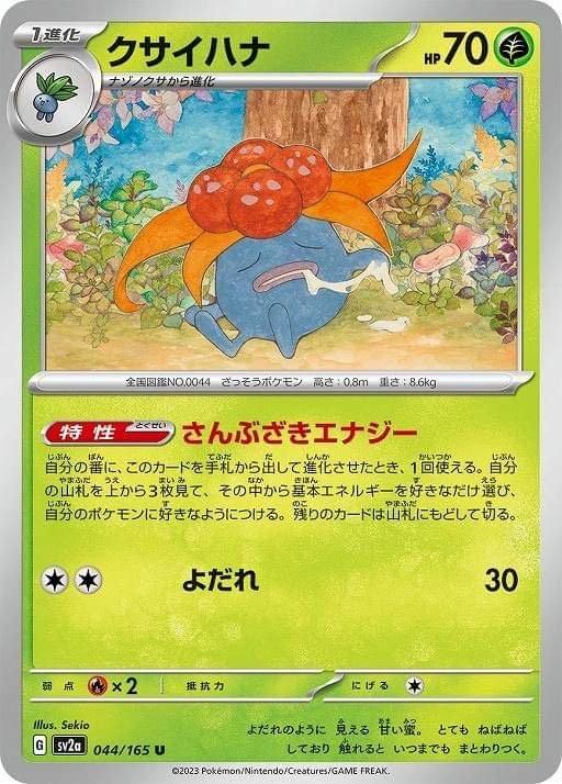 Gloom 044/165 - SV2a 151