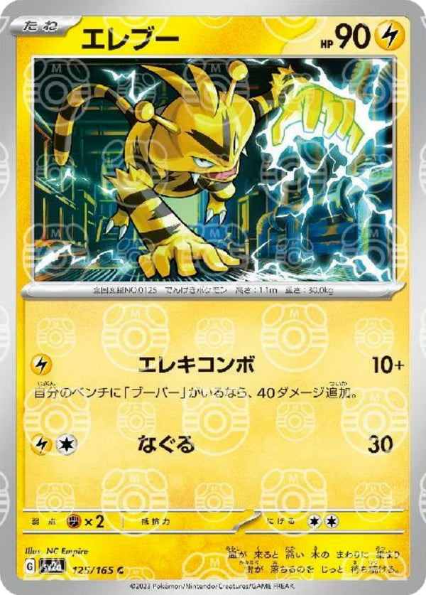 Electabuzz 125/165 - SV2a 151