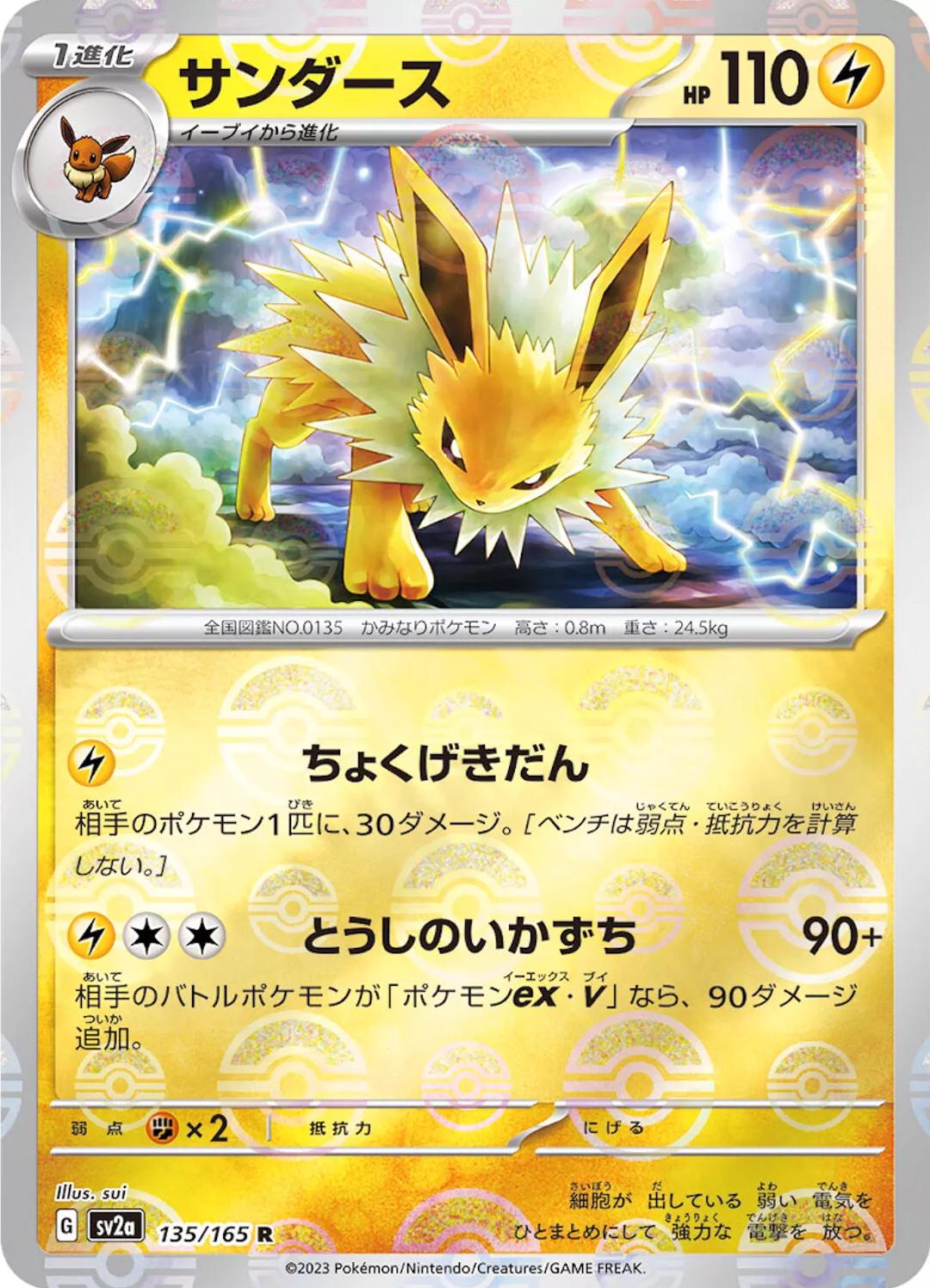 Jolteon 135/165 - SV2a 151
