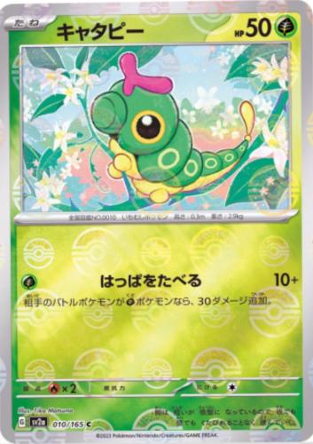 Caterpie 010/165 - SV2a 151