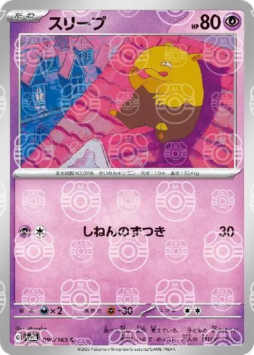 Drowzee 096/165 - SV2a 151