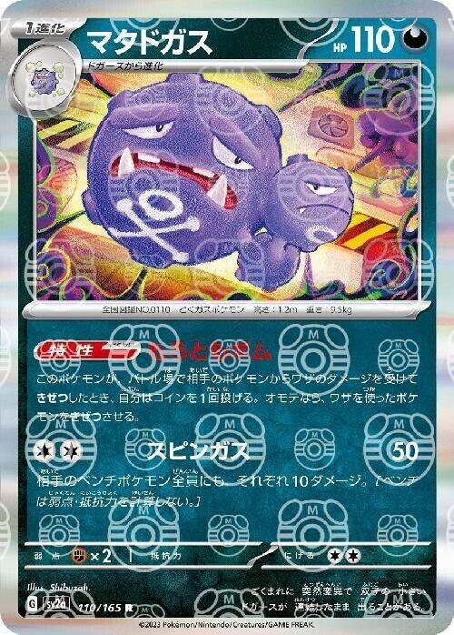 Weezing 110/165 - SV2a 151