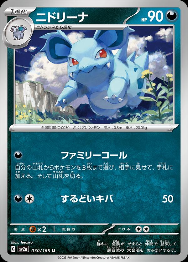 Nidorina 030/165 - SV2a 151
