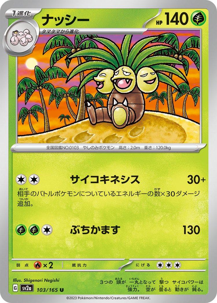 Exeggutor 103/165 - SV2a 151